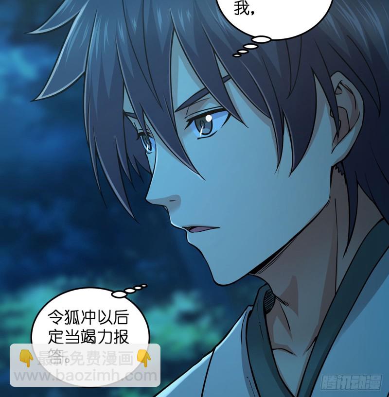 🍚笑傲江湖 第一百七十二话 业余红娘 第19页