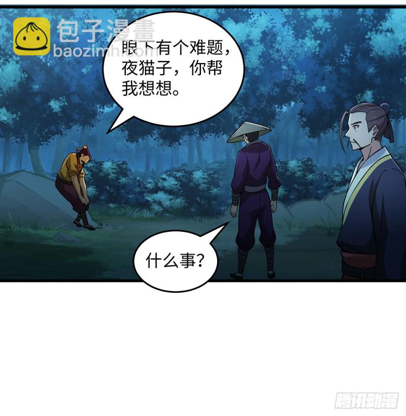 🍚笑傲江湖 第一百七十二话 业余红娘 第23页