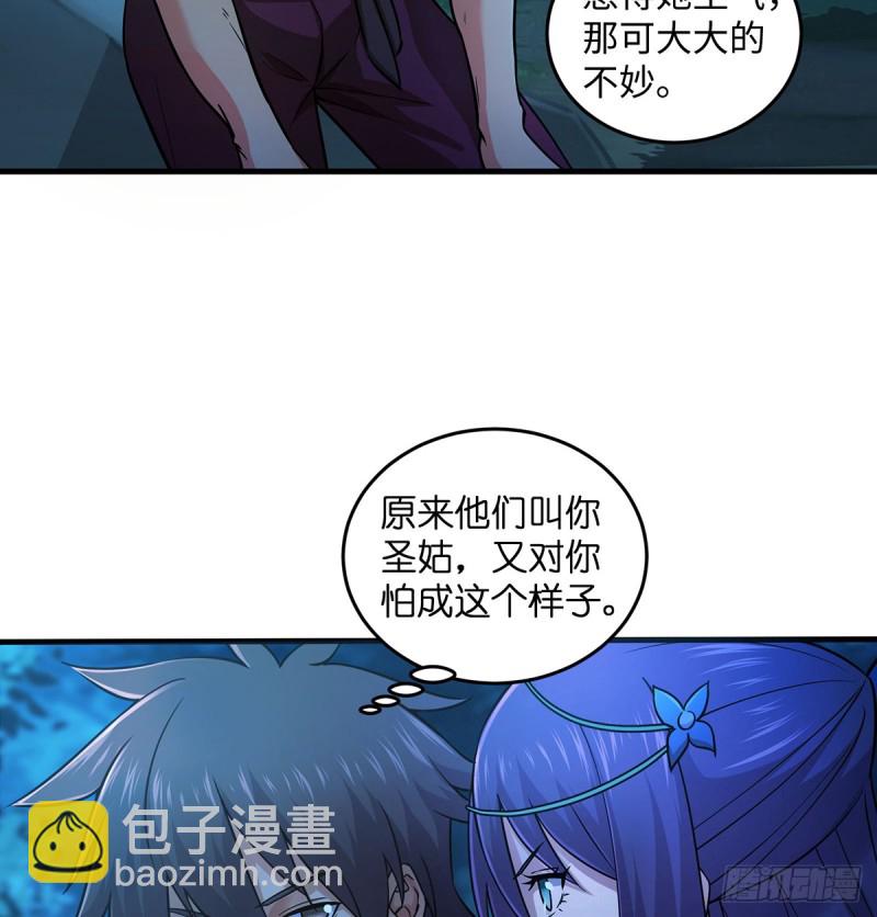 🍚笑傲江湖 第一百七十二话 业余红娘 第26页