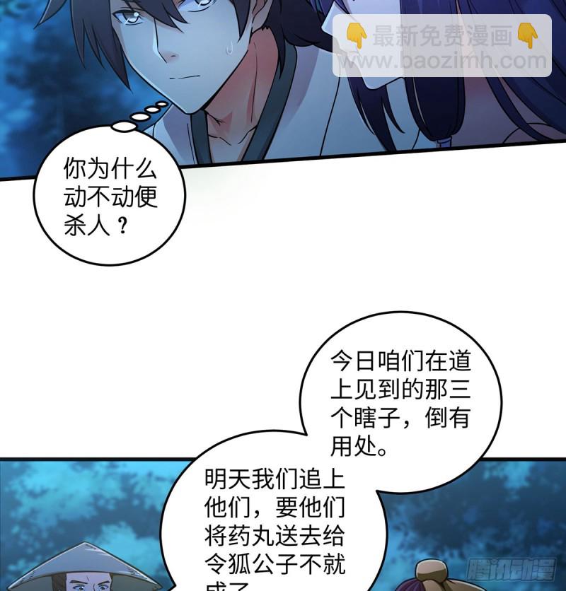 🍚笑傲江湖 第一百七十二话 业余红娘 第27页