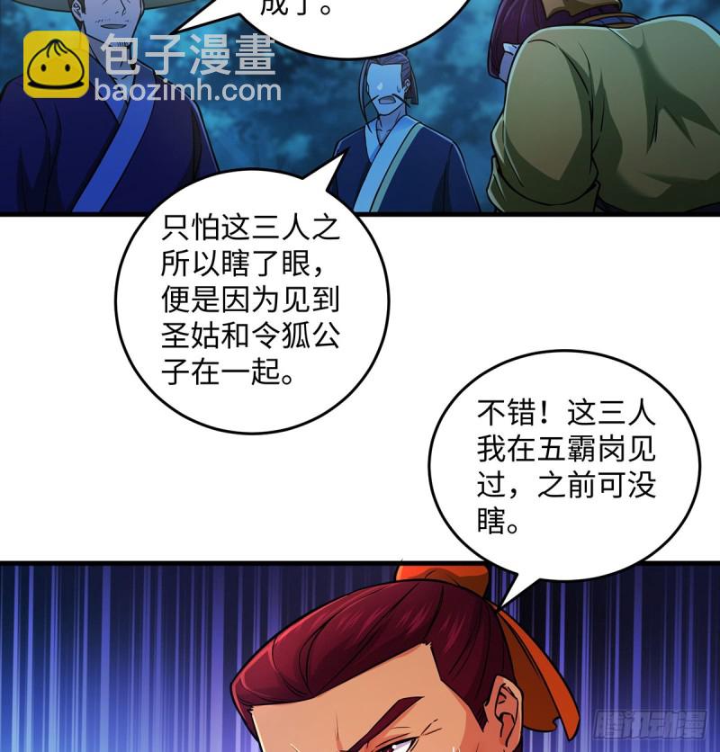 🍚笑傲江湖 第一百七十二话 业余红娘 第28页
