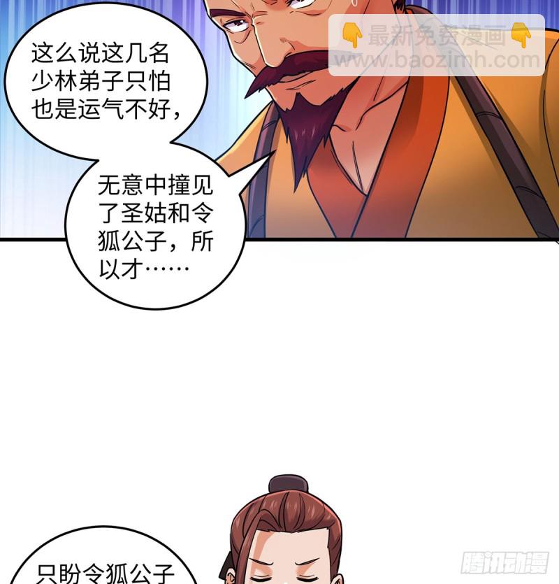 🍚笑傲江湖 第一百七十二话 业余红娘 第29页
