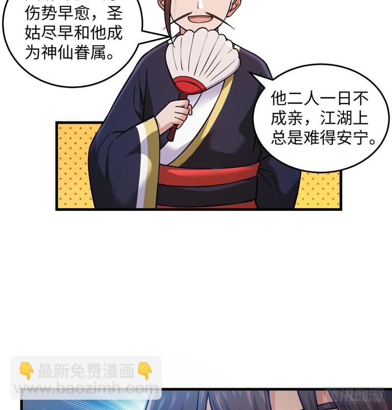 🍚笑傲江湖 第一百七十二话 业余红娘 第30页