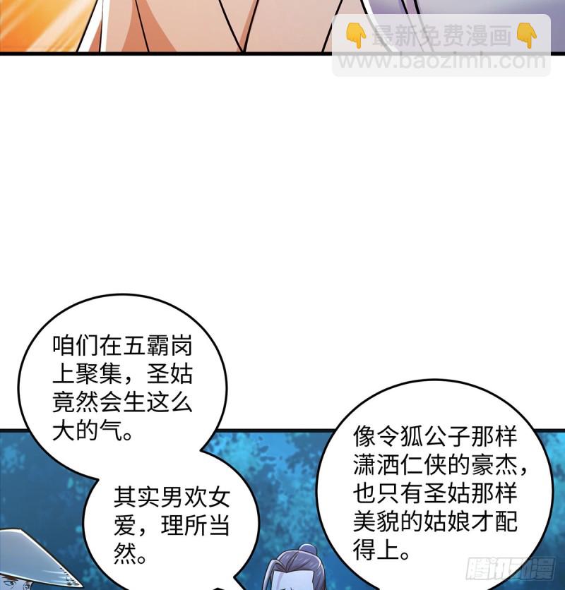 🍚笑傲江湖 第一百七十二话 业余红娘 第33页