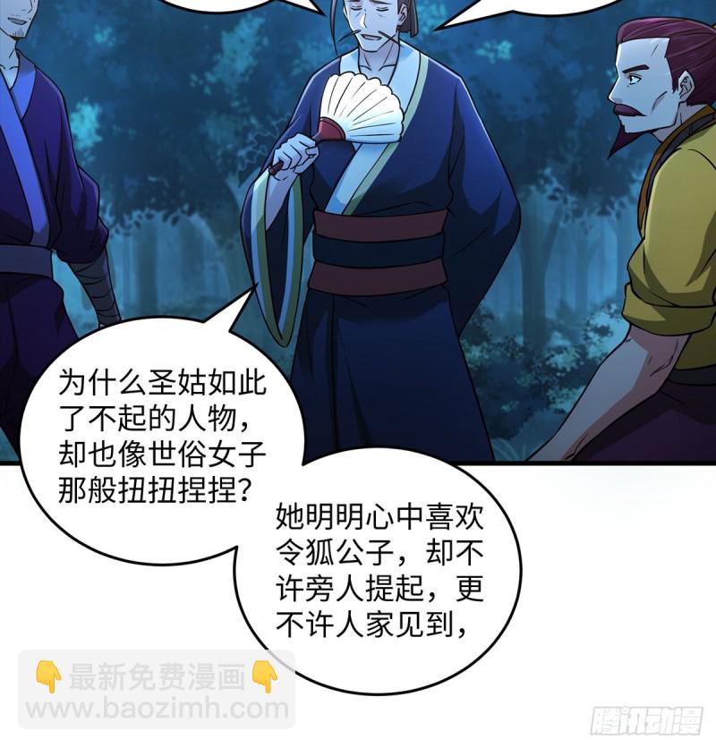 🍚笑傲江湖 第一百七十二话 业余红娘 第34页