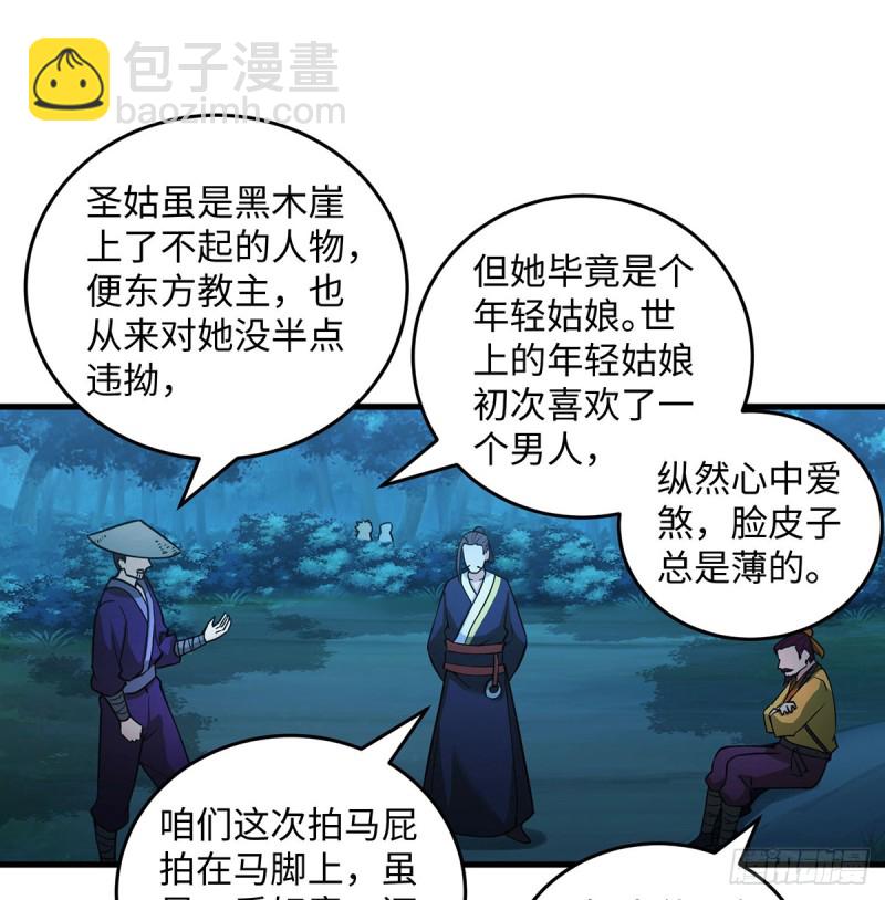 🍚笑傲江湖 第一百七十二话 业余红娘 第36页