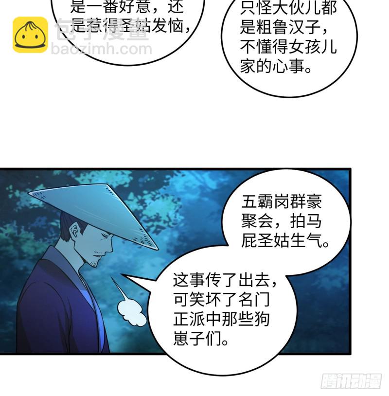 🍚笑傲江湖 第一百七十二话 业余红娘 第37页