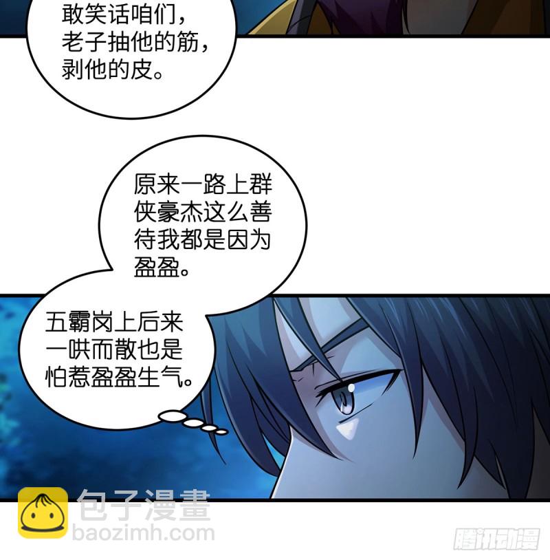 🍚笑傲江湖 第一百七十二话 业余红娘 第39页
