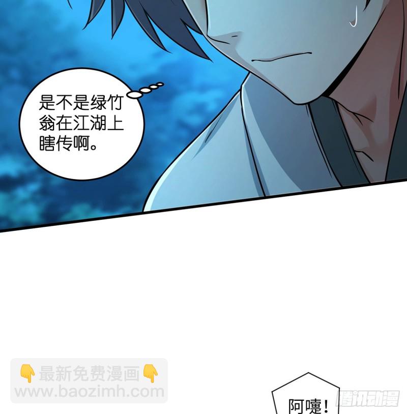 🍚笑傲江湖 第一百七十二话 业余红娘 第42页