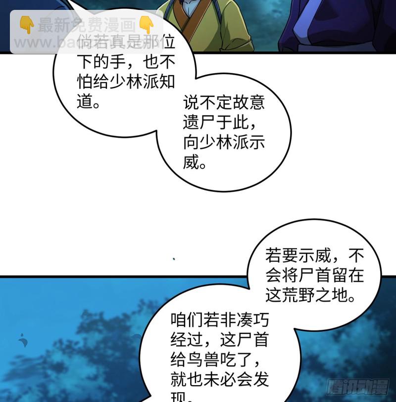 🍚笑傲江湖 第一百七十二话 业余红娘 第7页