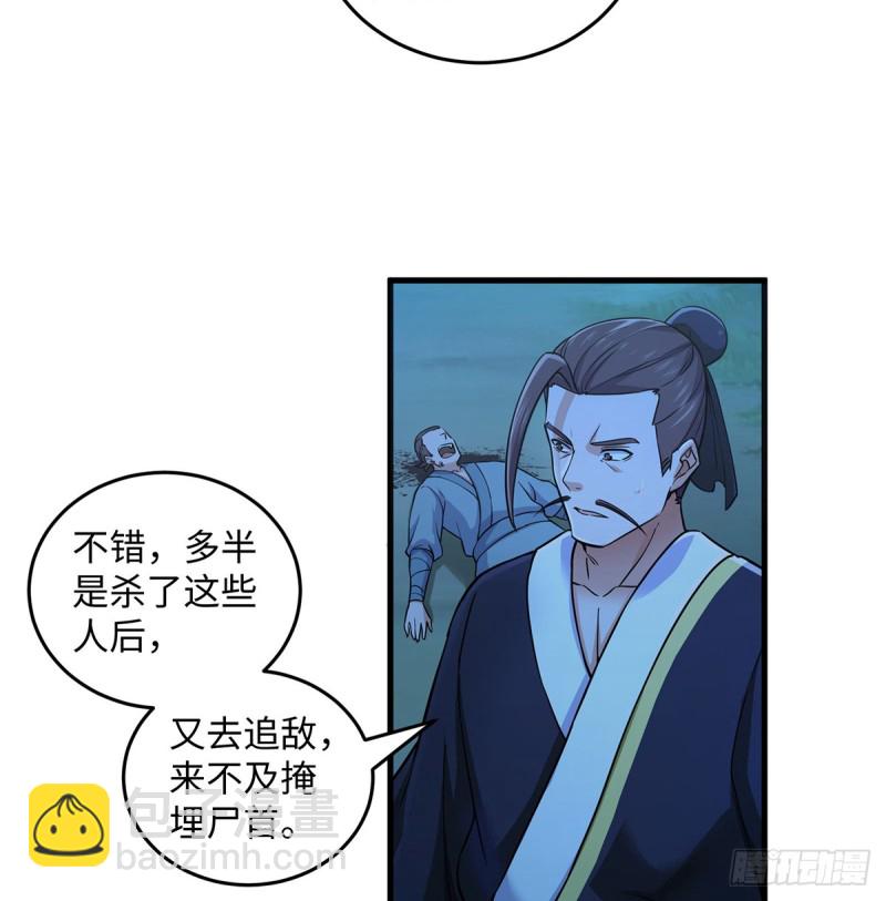 🍚笑傲江湖 第一百七十二话 业余红娘 第9页