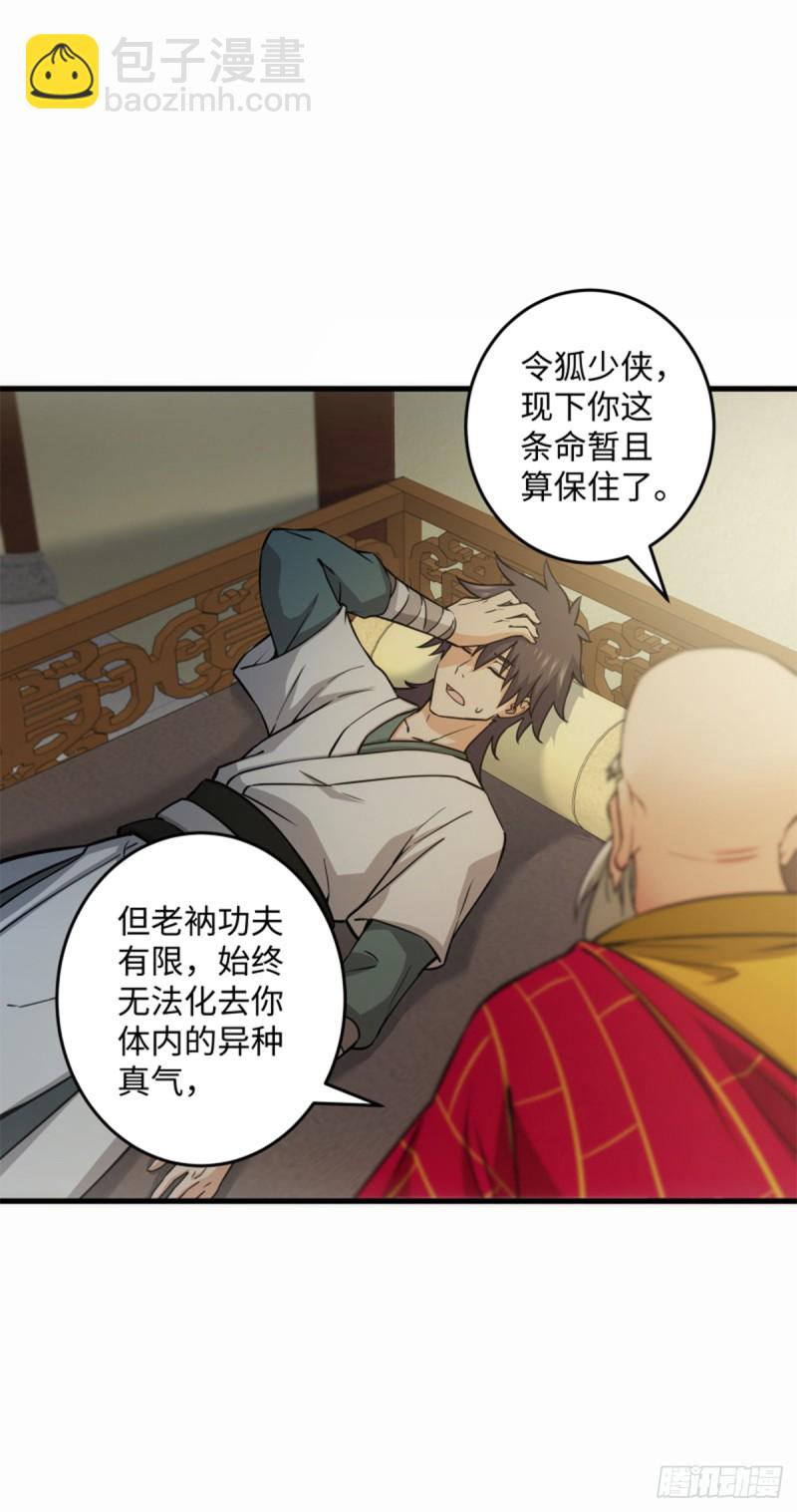 🍚笑傲江湖 第一百七十六话 少林·易筋经 第11页