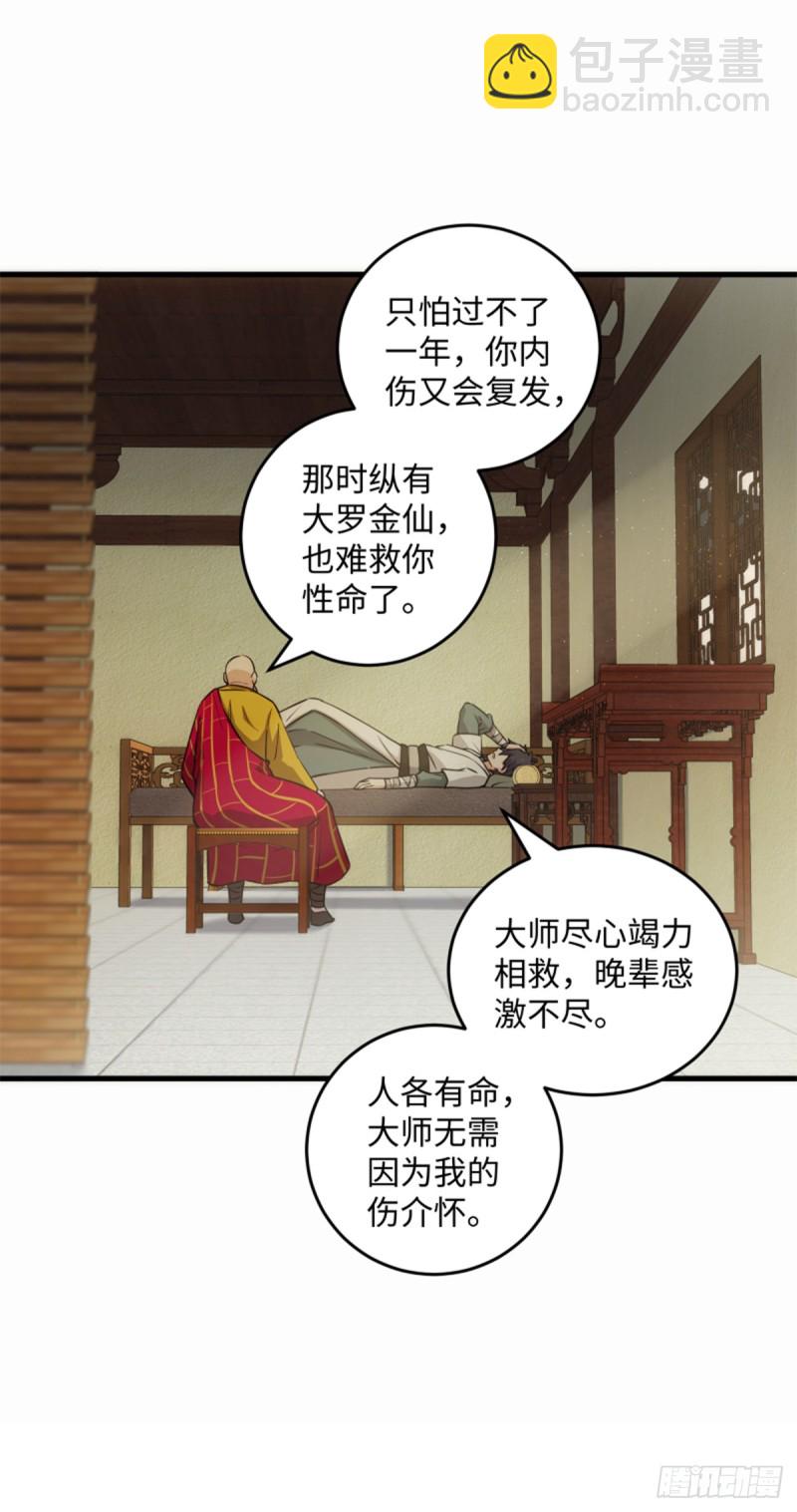 🍚笑傲江湖 第一百七十六话 少林·易筋经 第12页