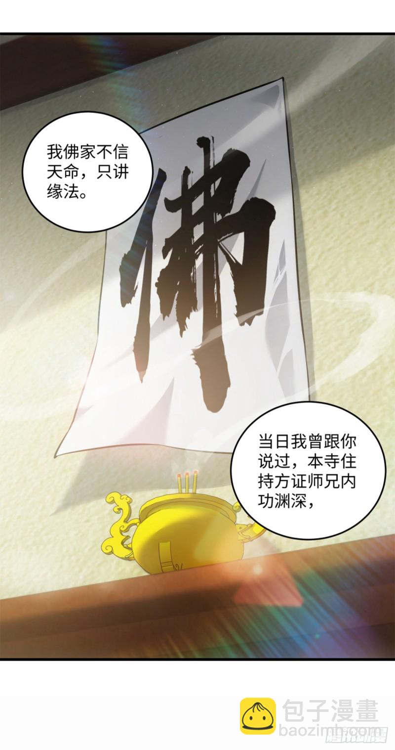 🍚笑傲江湖 第一百七十六话 少林·易筋经 第13页