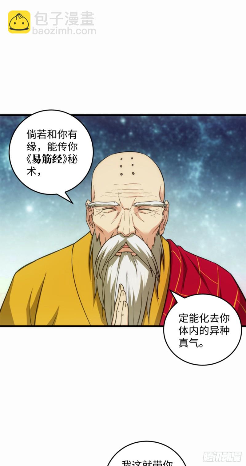 🍚笑傲江湖 第一百七十六话 少林·易筋经 第14页