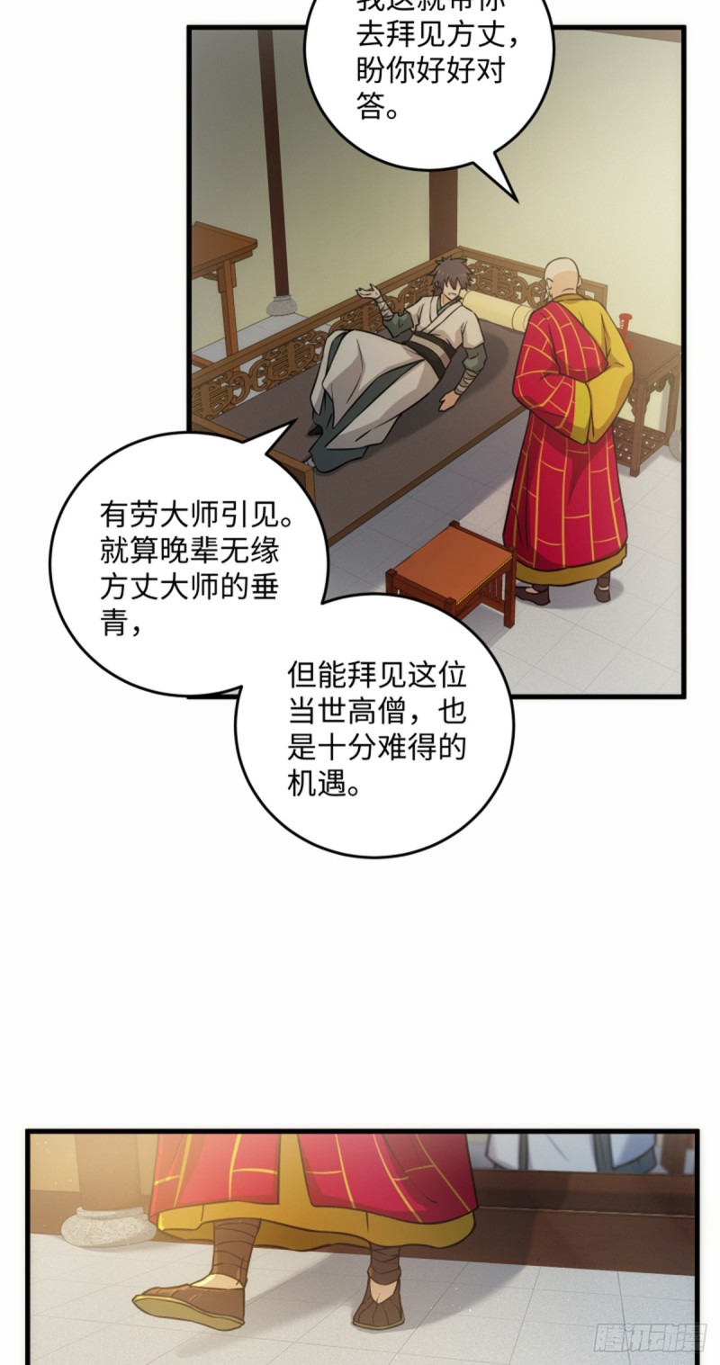 🍚笑傲江湖 第一百七十六话 少林·易筋经 第15页