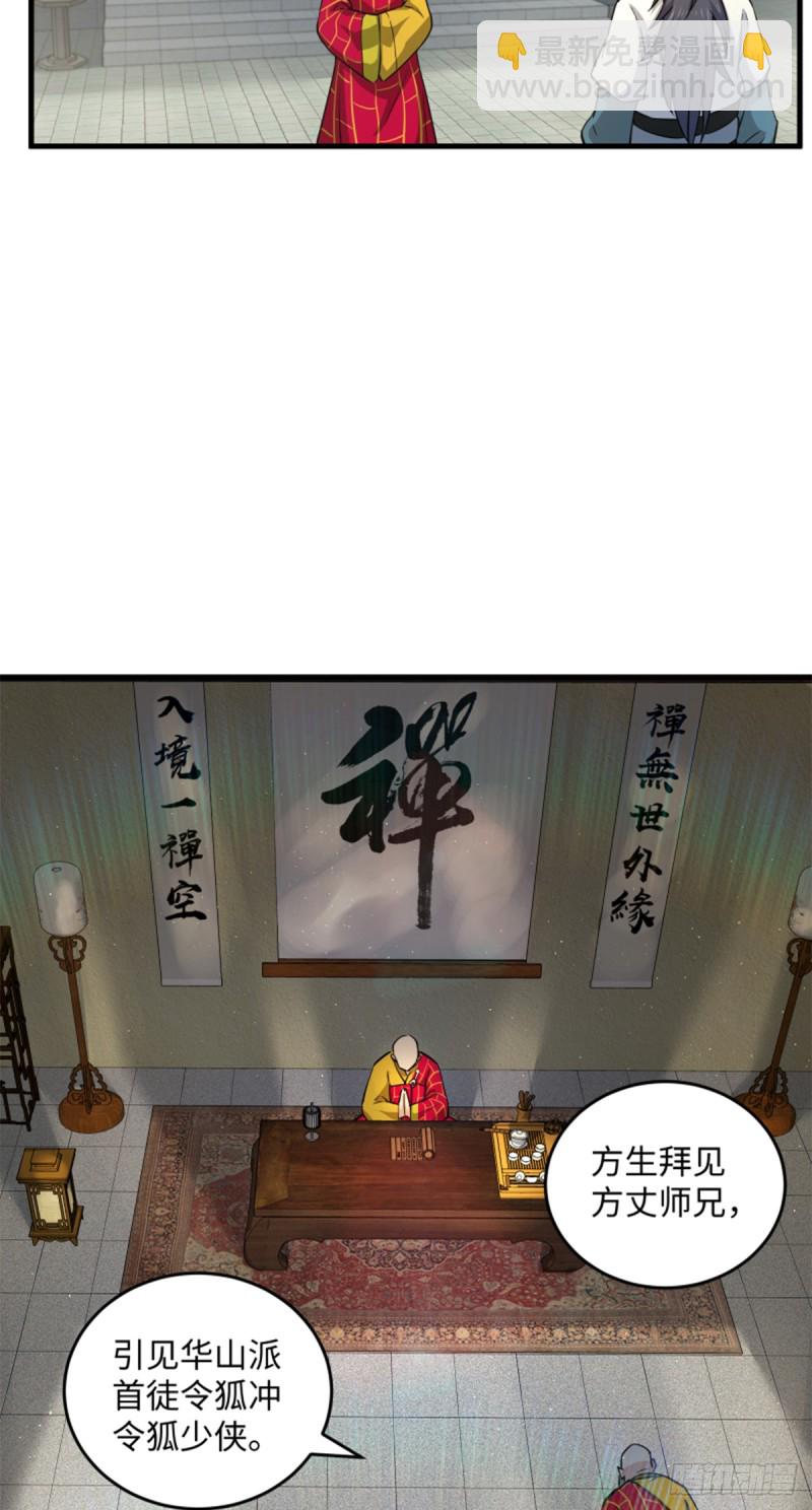 🍚笑傲江湖 第一百七十六话 少林·易筋经 第23页
