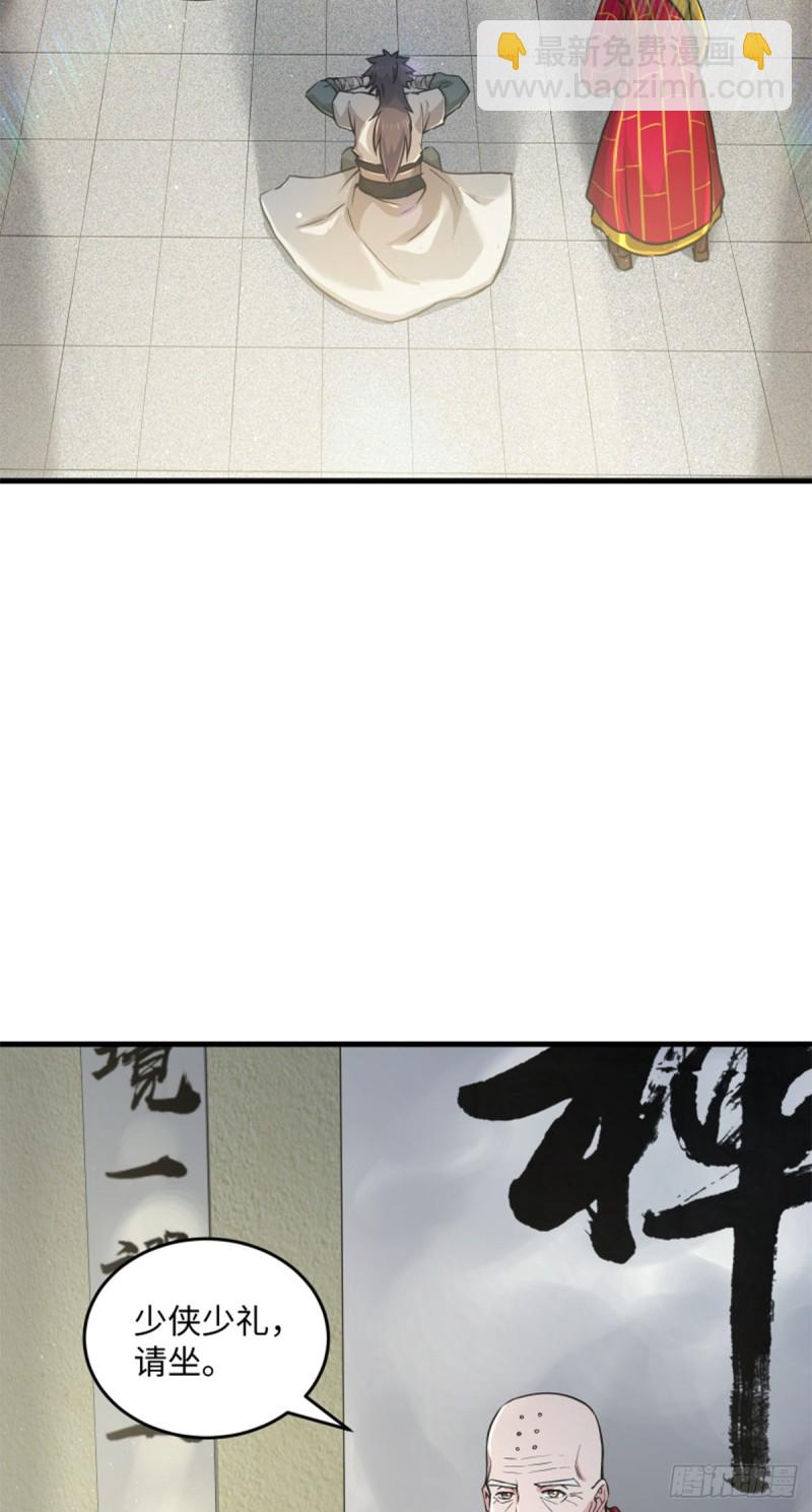 🍚笑傲江湖 第一百七十六话 少林·易筋经 第24页