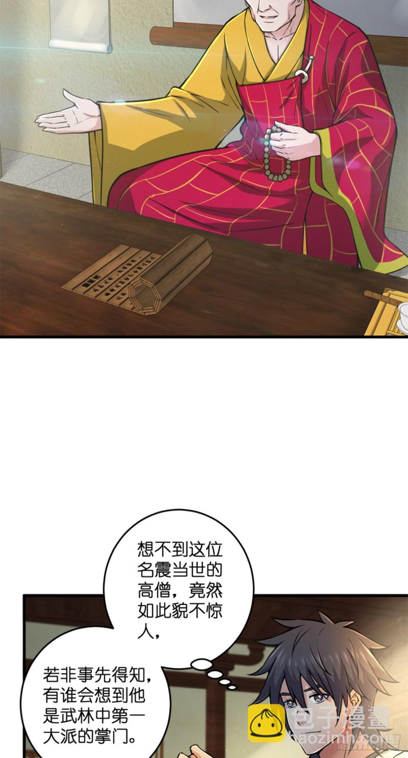 🍚笑傲江湖 第一百七十六话 少林·易筋经 第25页