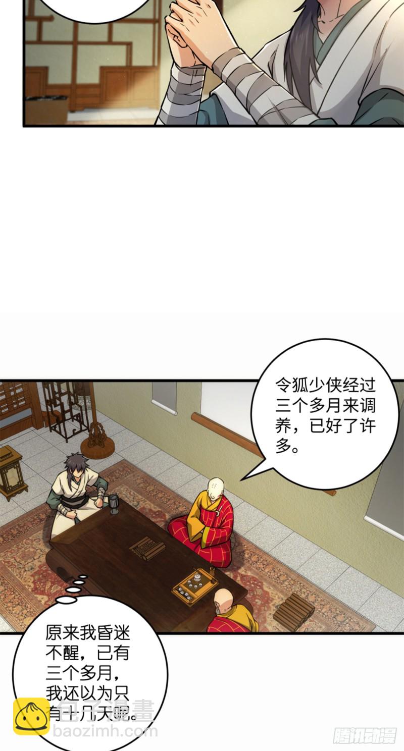 🍚笑傲江湖 第一百七十六话 少林·易筋经 第26页