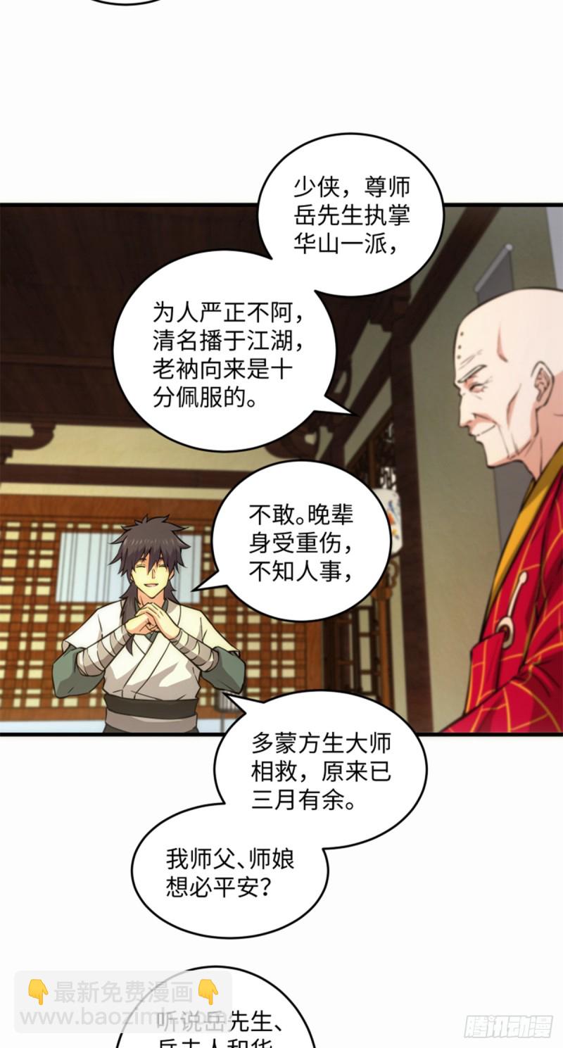 🍚笑傲江湖 第一百七十六话 少林·易筋经 第27页