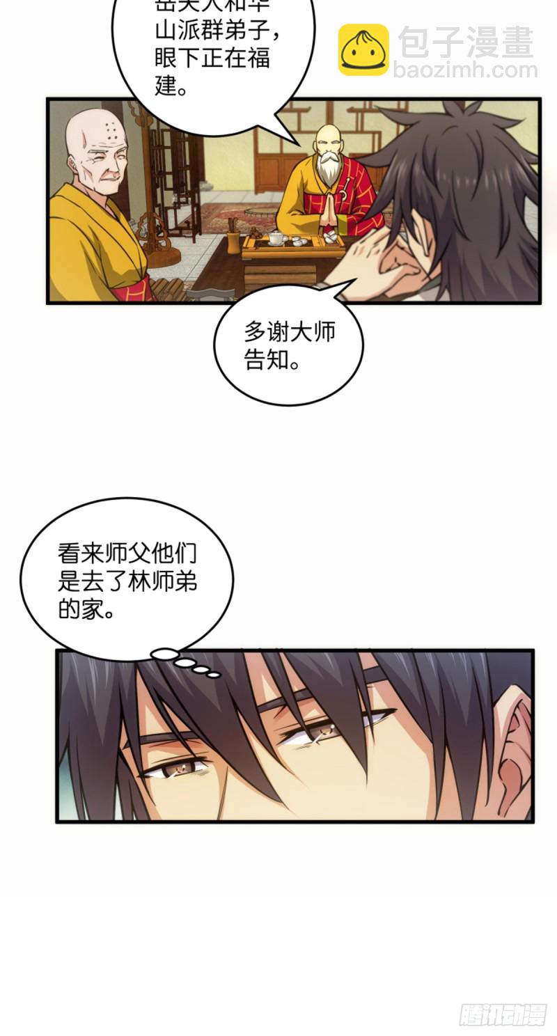 🍚笑傲江湖 第一百七十六话 少林·易筋经 第28页