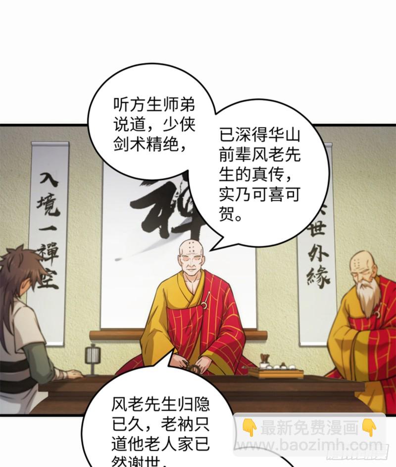 🍚笑傲江湖 第一百七十六话 少林·易筋经 第29页