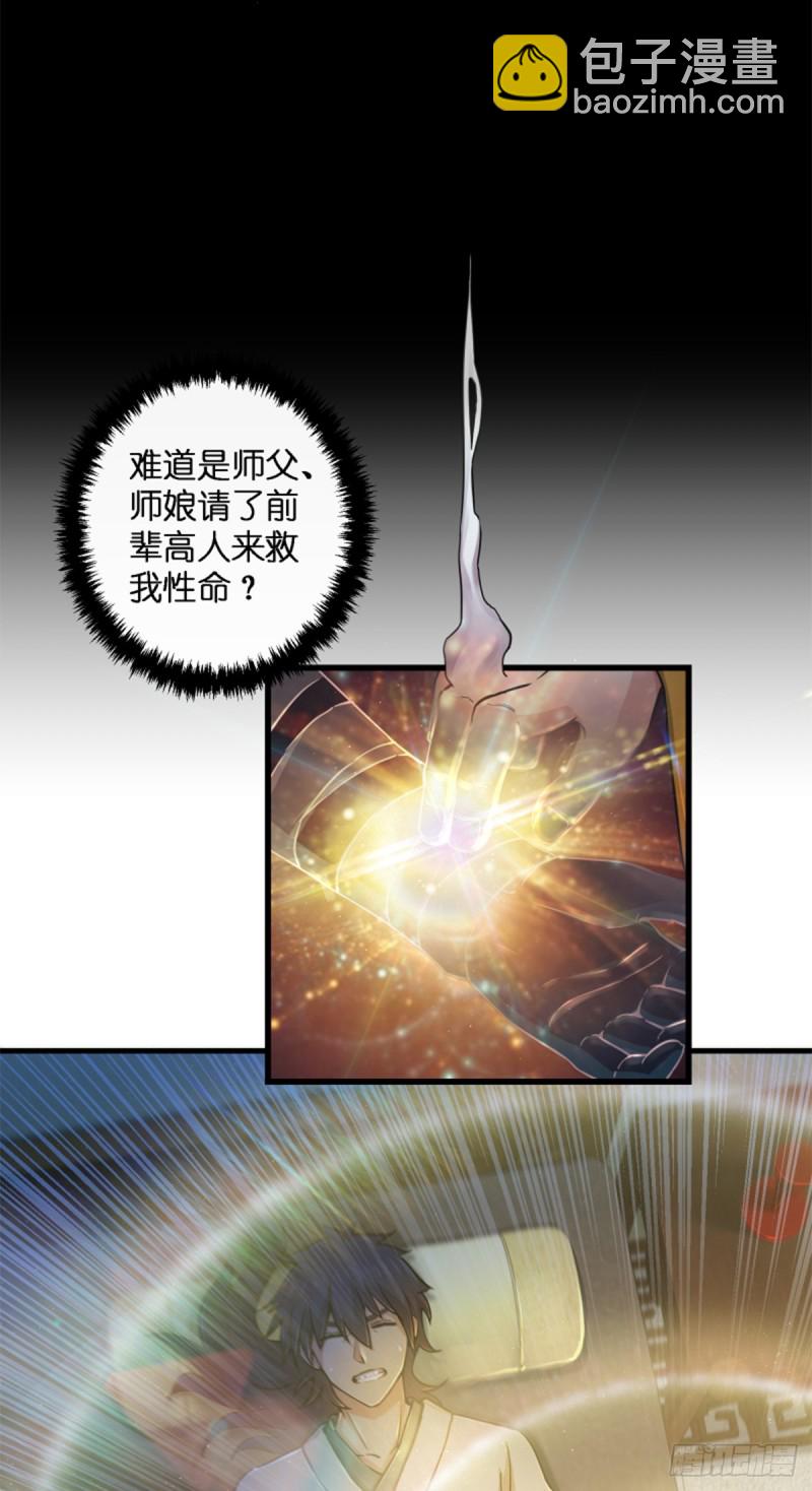 🍚笑傲江湖 第一百七十六话 少林·易筋经 第3页