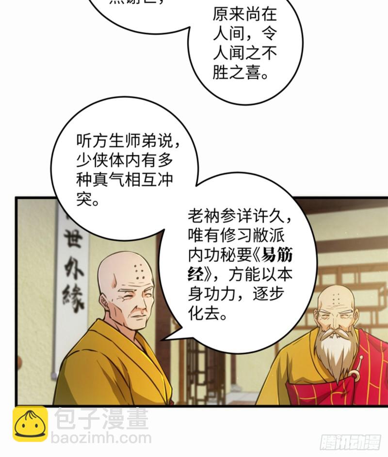 🍚笑傲江湖 第一百七十六话 少林·易筋经 第30页