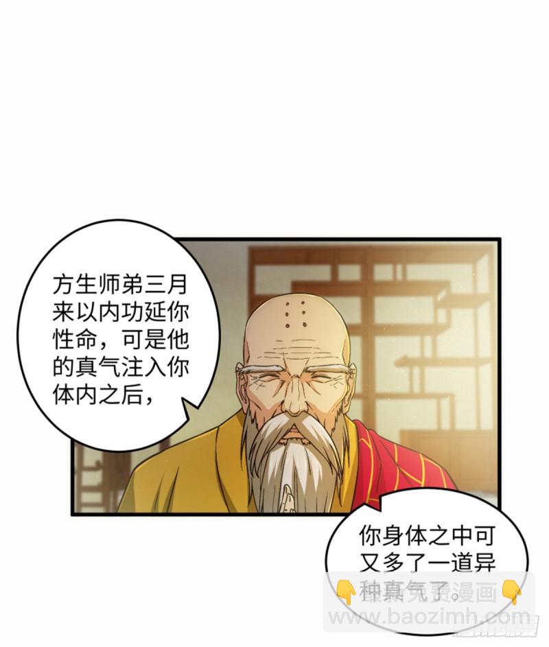 🍚笑傲江湖 第一百七十六话 少林·易筋经 第31页