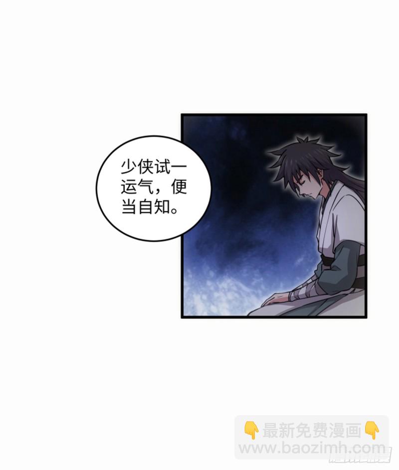 🍚笑傲江湖 第一百七十六话 少林·易筋经 第32页