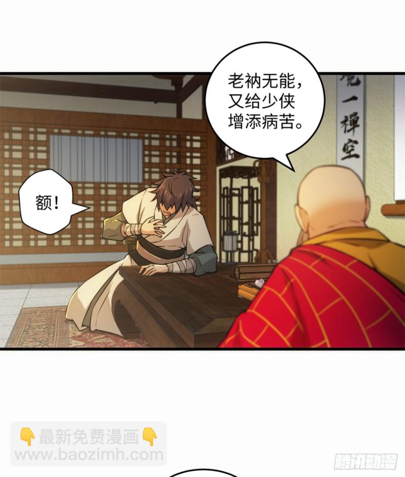 🍚笑傲江湖 第一百七十六话 少林·易筋经 第33页