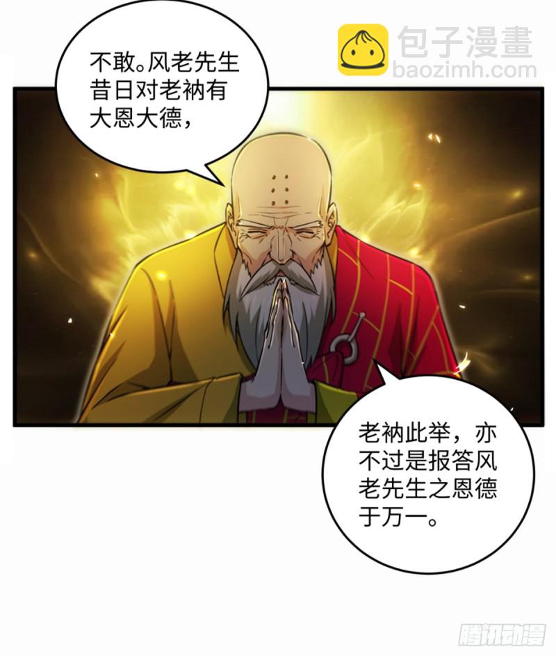 🍚笑傲江湖 第一百七十六话 少林·易筋经 第35页