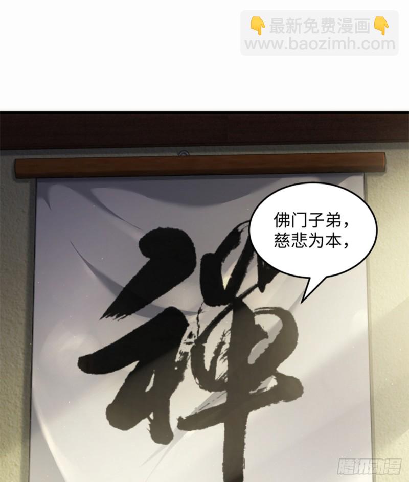 🍚笑傲江湖 第一百七十六话 少林·易筋经 第36页