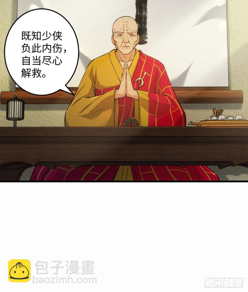 🍚笑傲江湖 第一百七十六话 少林·易筋经 第37页