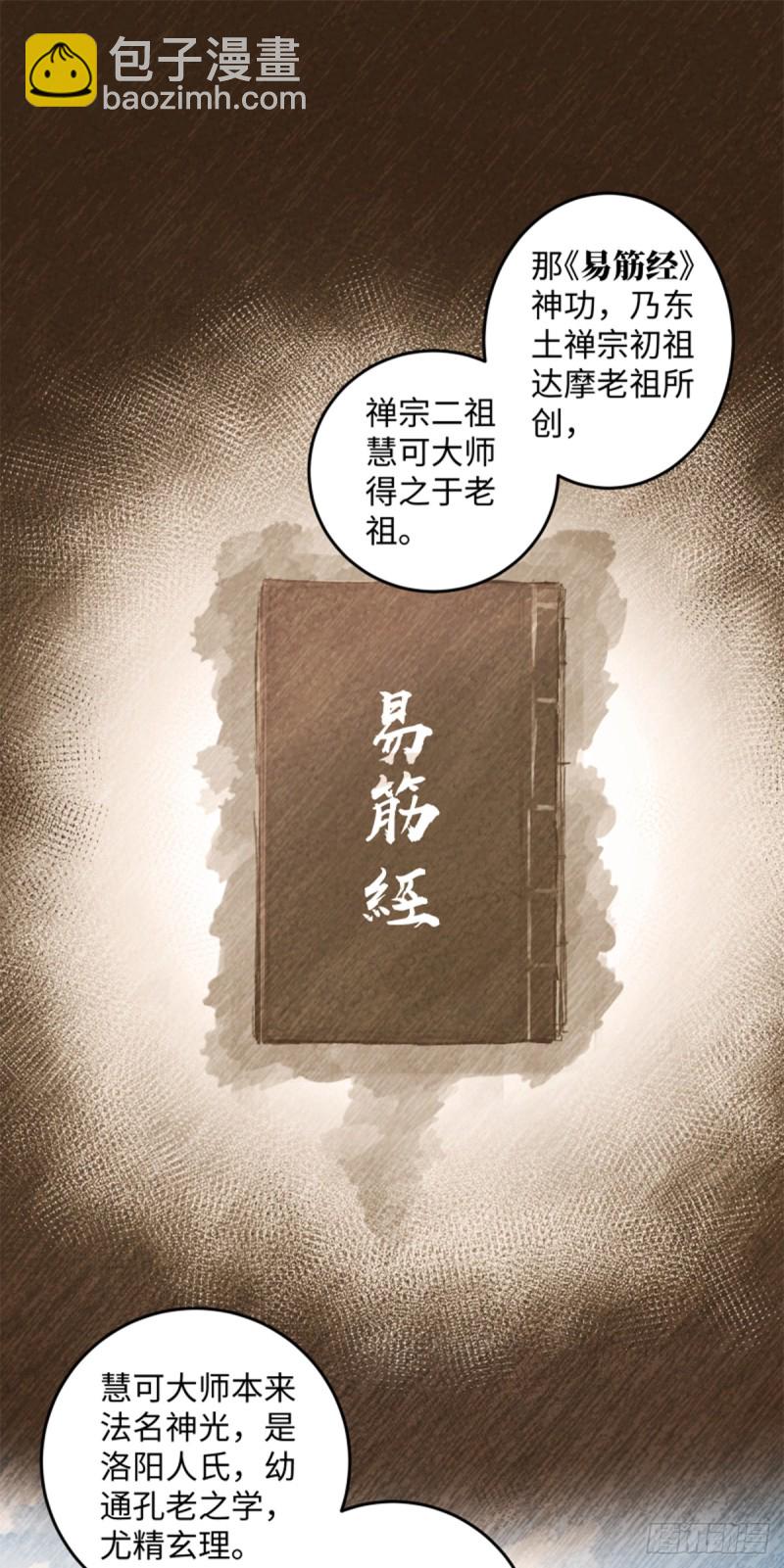 🍚笑傲江湖 第一百七十六话 少林·易筋经 第38页