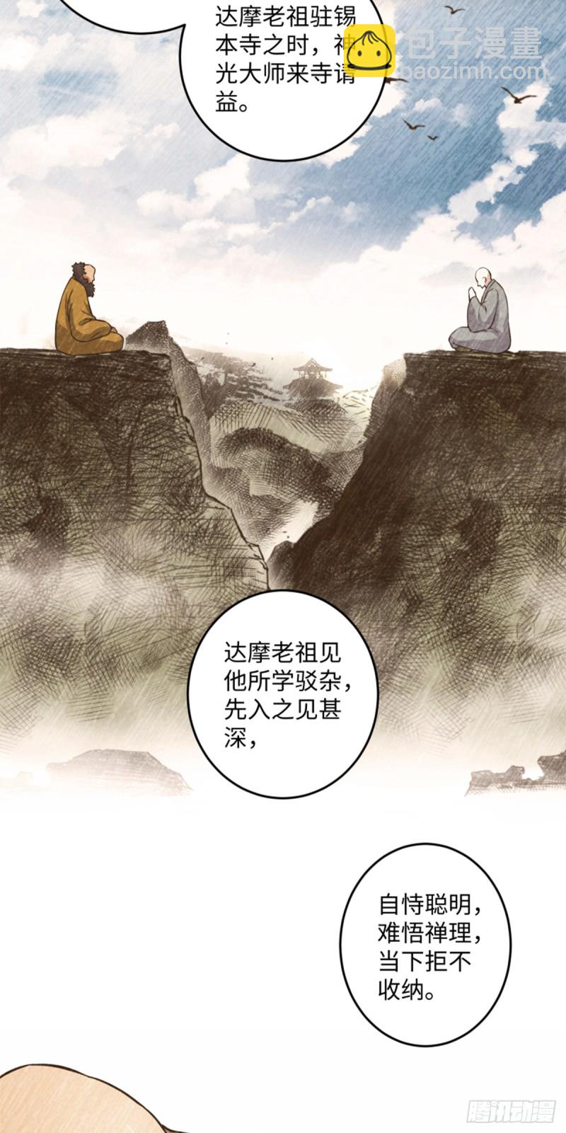 🍚笑傲江湖 第一百七十六话 少林·易筋经 第39页
