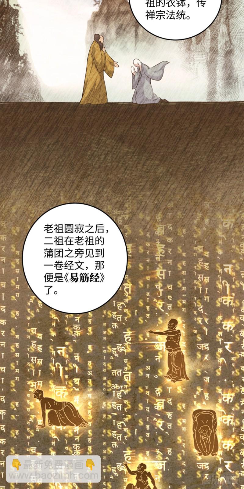 🍚笑傲江湖 第一百七十六话 少林·易筋经 第42页