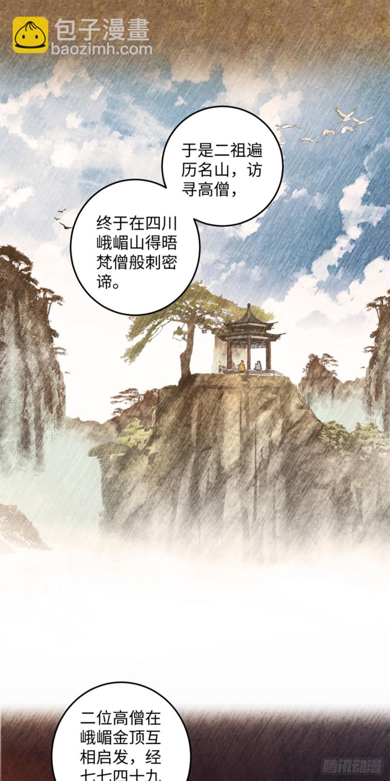 🍚笑傲江湖 第一百七十六话 少林·易筋经 第44页
