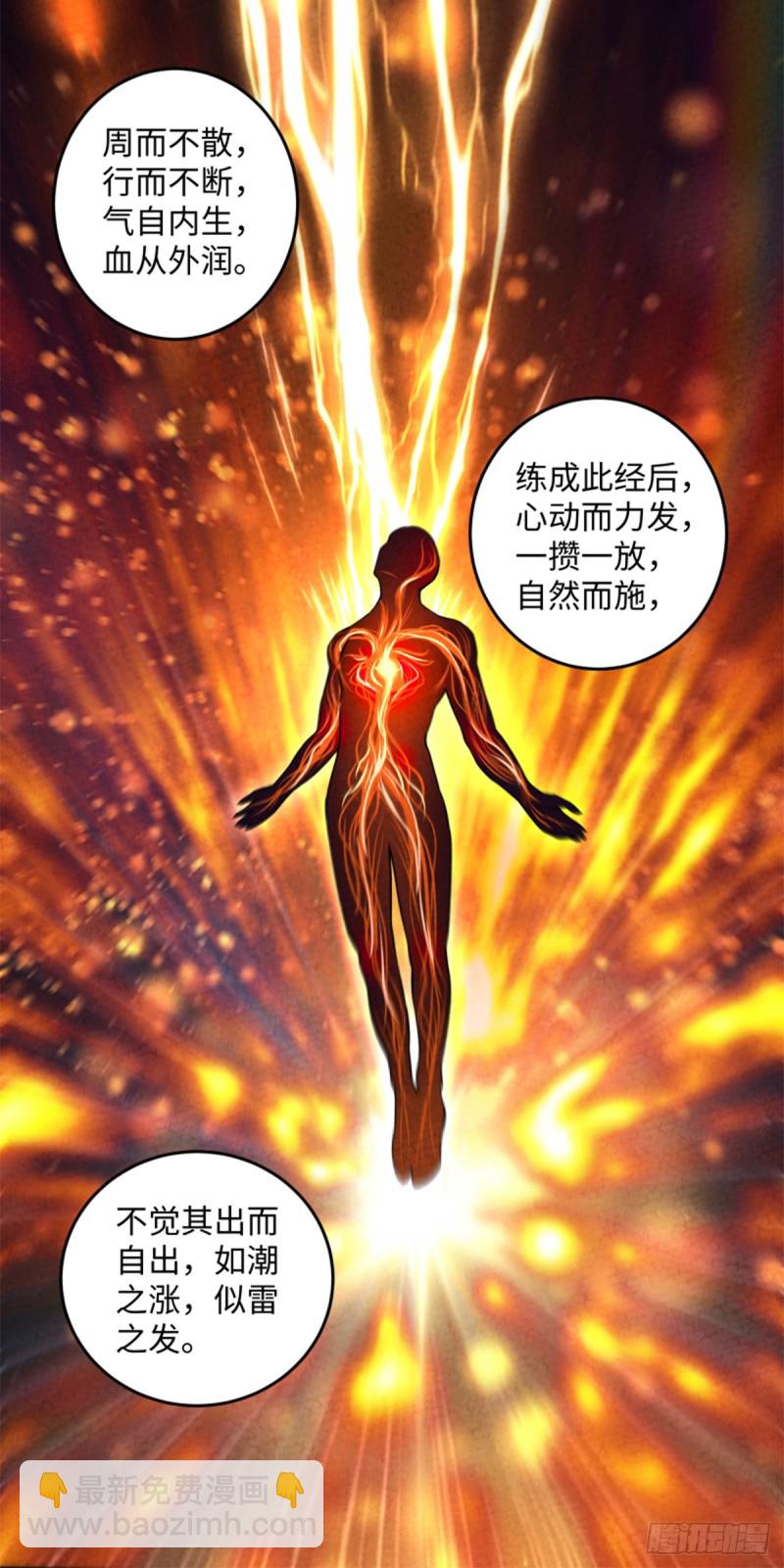 🍚笑傲江湖 第一百七十六话 少林·易筋经 第46页