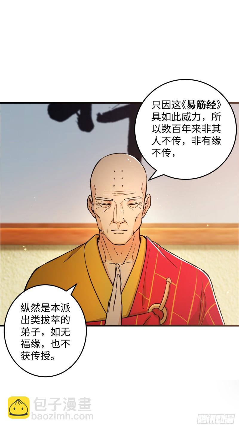 🍚笑傲江湖 第一百七十六话 少林·易筋经 第47页
