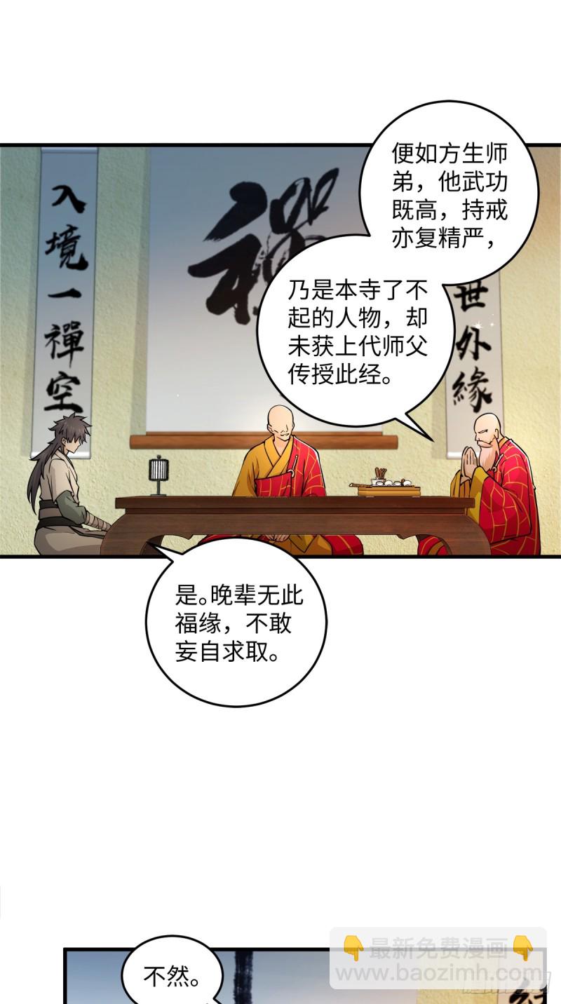 🍚笑傲江湖 第一百七十六话 少林·易筋经 第48页