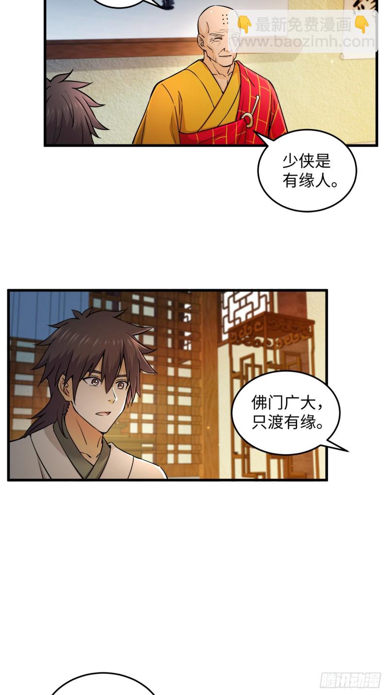 🍚笑傲江湖 第一百七十六话 少林·易筋经 第49页