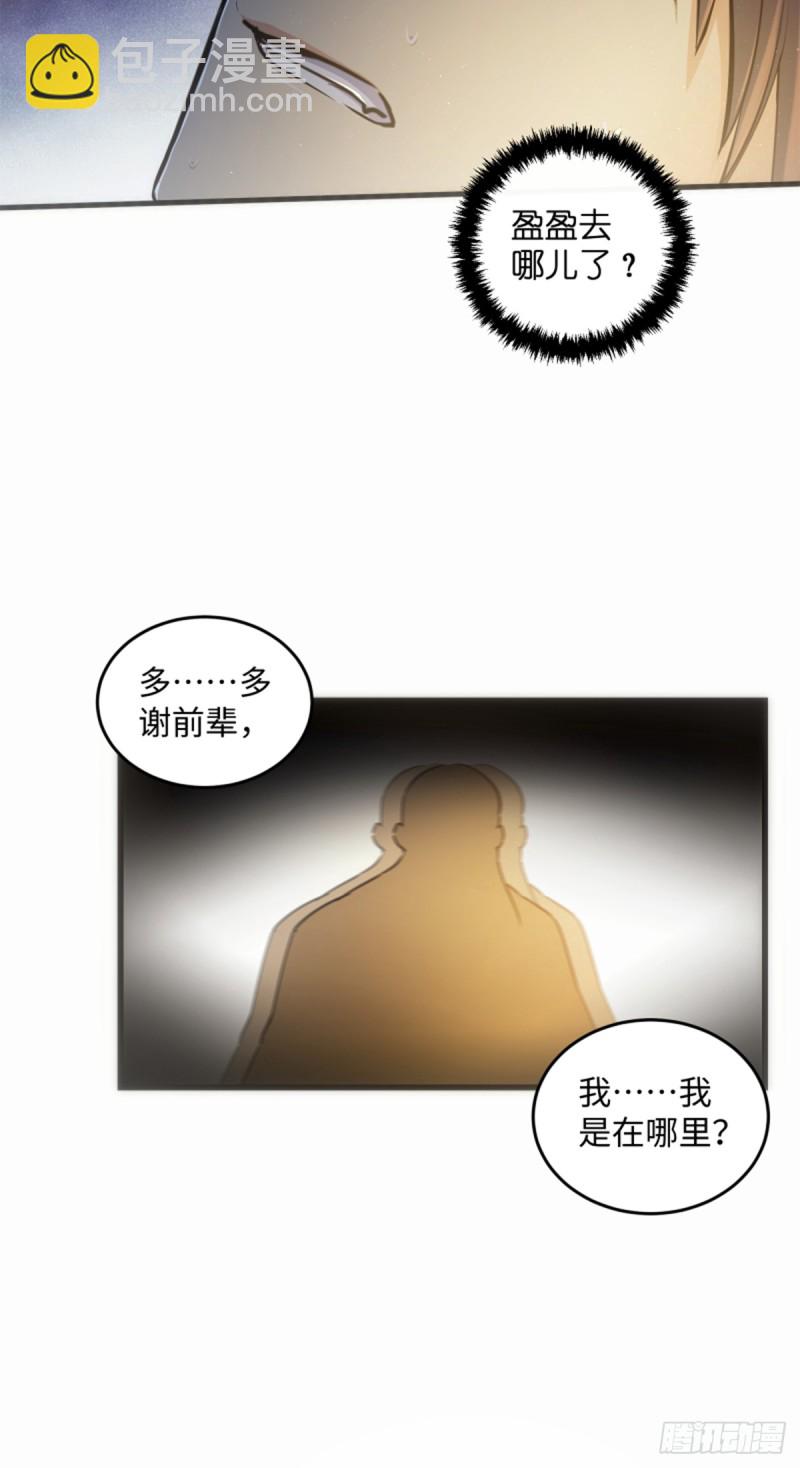 🍚笑傲江湖 第一百七十六话 少林·易筋经 第5页