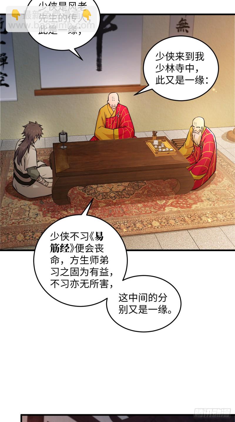 🍚笑傲江湖 第一百七十六话 少林·易筋经 第50页