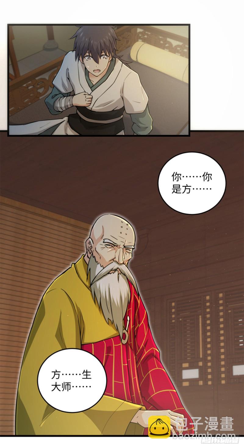 🍚笑傲江湖 第一百七十六话 少林·易筋经 第6页
