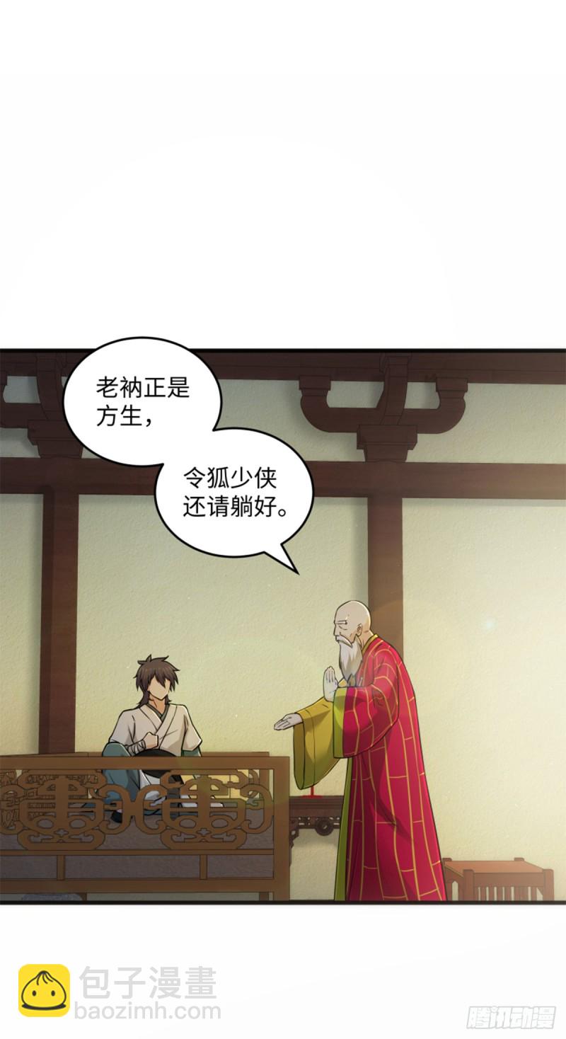 🍚笑傲江湖 第一百七十六话 少林·易筋经 第7页