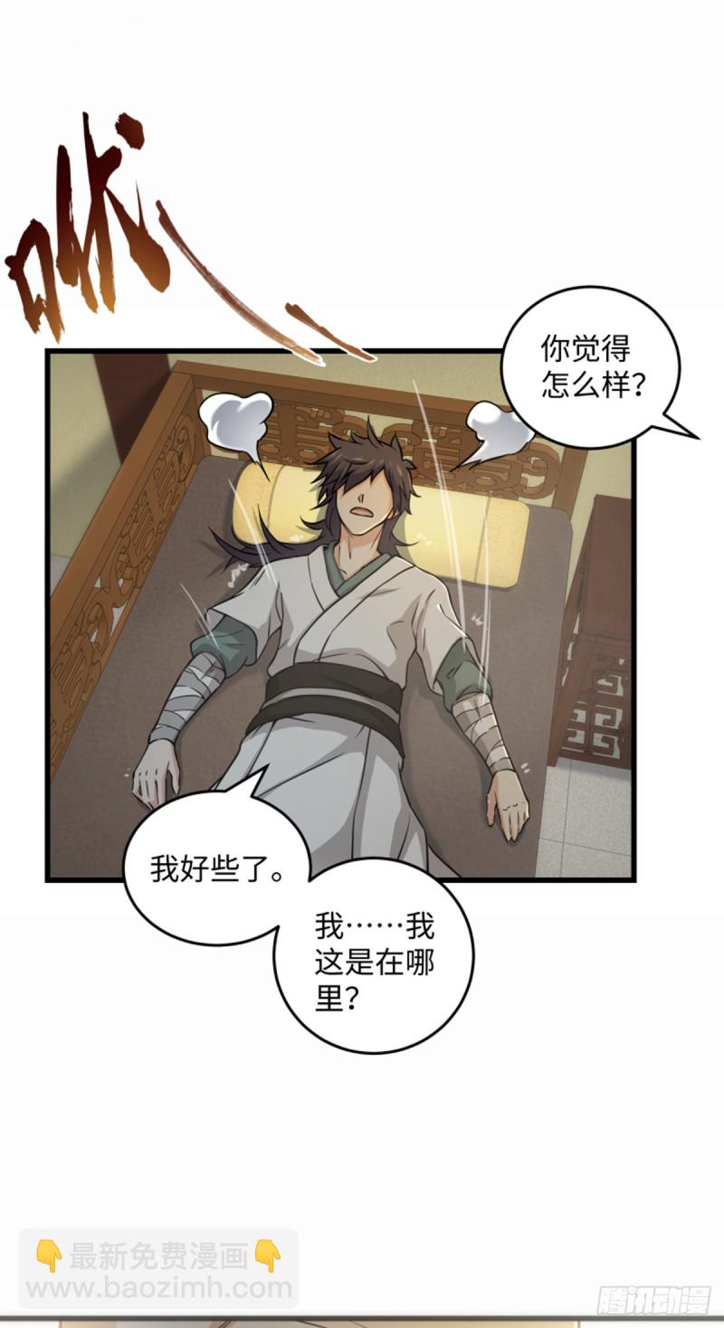 🍚笑傲江湖 第一百七十六话 少林·易筋经 第8页