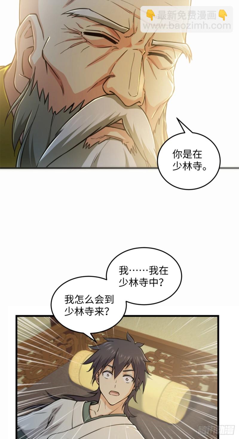 🍚笑傲江湖 第一百七十六话 少林·易筋经 第9页