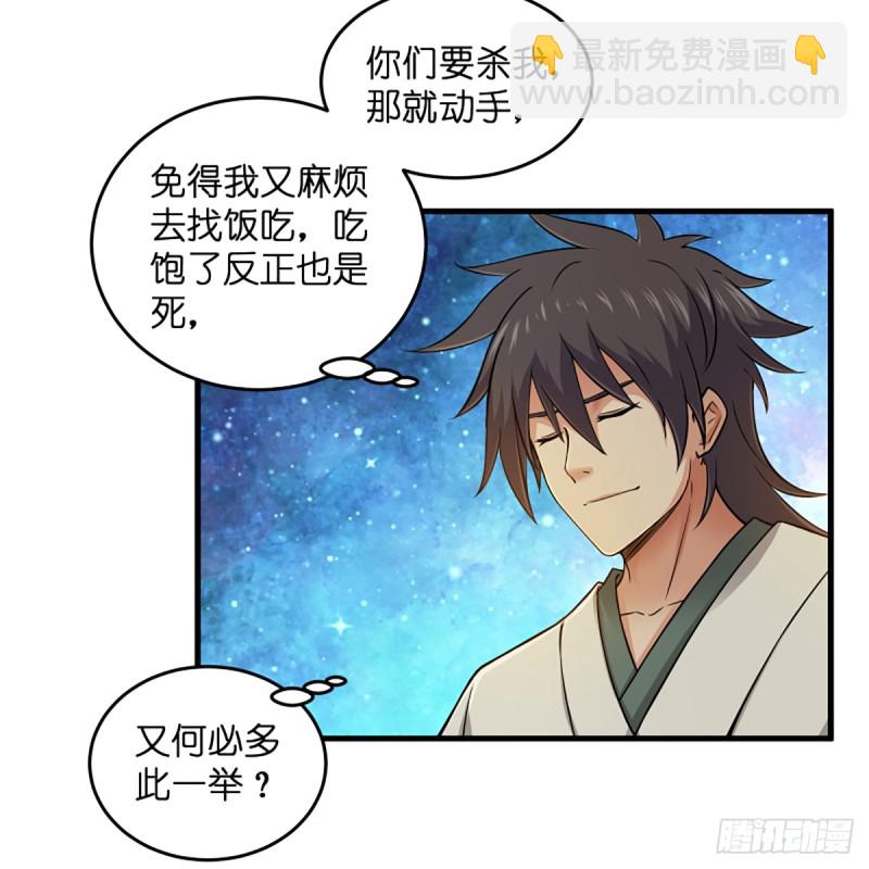 🍚笑傲江湖 第一百七十八话 垓下独酌 第13页